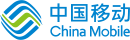 中國(guó)移動(dòng)